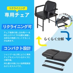 1年プラン】『らくらくキャリーシャンプー2＆チェアセット 