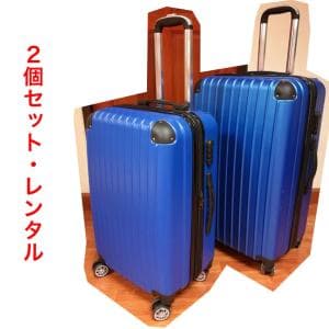 旅行用ソフトスーツケース大型＋中型セット・２個セット