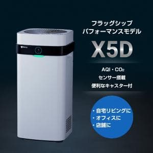 エアドッグ/Air dog フラッグシップパフォーマンスモデル X5D (S02)	リビンクやオフィスに最適なサイズの空気清浄機 rain