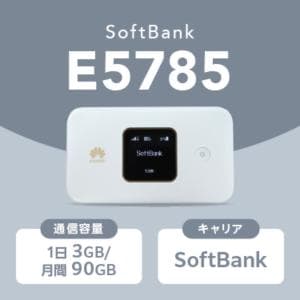 Softbank 【WiFi ルーター】Softbank E5785 1日3GB/月間90GB 持ち運び可能なWiFiルーター