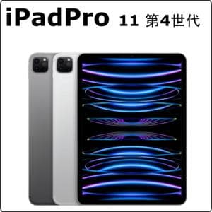 apple　iPadPro4 11-inch　【ハイスペックiPad Proシリーズ】iPadPro4 11-inch
