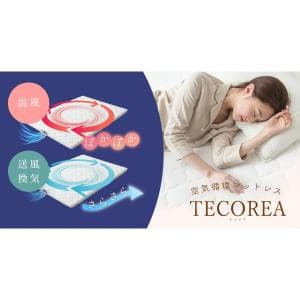 ～送料無料～【湿気・ジメジメ・べたつき・梅雨 rain】でお悩みの方に特におすすめ！利用中のマットレスにのせるだけ  「空気循環マットレス」テコリア