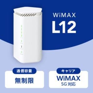 WiMAX 【WiFi ホームルーター】WiMAX L12 無制限 コンセントにさすだけで高速通信のホームルーター