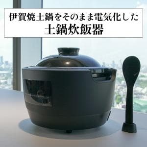 長谷園×siroca/シロカ かまどさん電気 SR-E100　全自動の土鍋電気炊飯器