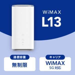 WiMAX 【WiFi ホームルーター】WiMAX L13 無制限 コンセントにさすだけで高速通信のホームルーター