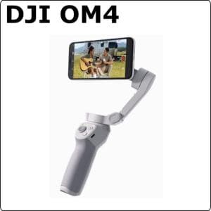 DJI　DJI OM 4　【アクセサリ】レンタル DJI OM 4