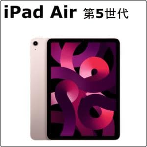 apple　iPad Air 第5世代 　【スタンダードiPadシリーズ】iPad Air 第5世代 レンタル