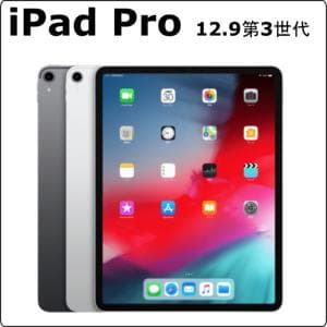 apple　iPad Pro 12.9-inch (第3世代) 　【ハイスペックiPad Proシリーズ】iPad Pro 12.9-inch (第3世代) レンタル