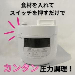 シロカ/siroca 電気圧力鍋 ホワイト SP-4D151　日々の料理がグッと楽になる電気圧力鍋
