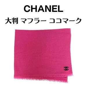 シャネル/CHANEL 大判マフラー ココマーク　鮮やかなピンク色が目を引くマフラー
