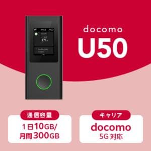 docomo 【WiFi ルーター】docomo U50 1日10GB/月間300GB 持ち運び可能なWiFiルーター