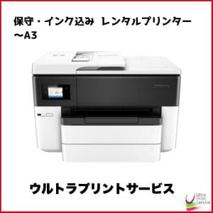 ☆インク無料☆A3インクジェット UP-H-A3【使い放題プラン】