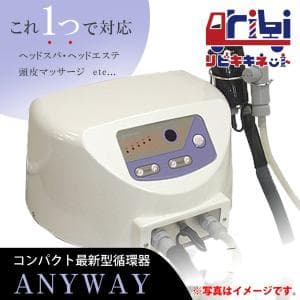 最新型循環器『エニウェイ（ANYWAY）』【ホワイト】リビキキネット/循環器/頭皮洗浄