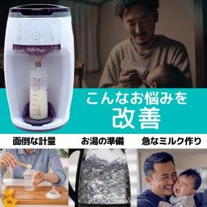 ベターデイズ/BetterDays 日本初！人肌～70℃対応の自動ミルクメーカー「milkmagic」 (S03)