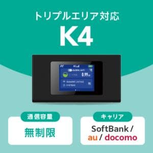 Softbank/au/docomo 【WiFi ルーター】トリプルエリア対応 K4 無制限 持ち運び可能なWiFiルーター
