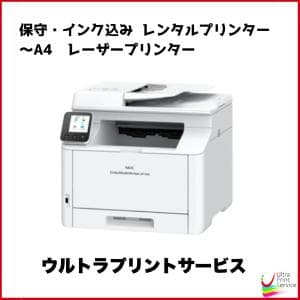 ☆トナー毎月1本無料☆A4レーザープリンターUP-NL-A4【1本プラン】