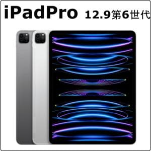 apple　iPad Pro6 12.9-inch　【ハイスペックiPad Proシリーズ】iPad Pro6 12.9-inch