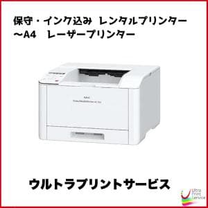 ☆トナー毎月1本無料☆A4レーザープリンターUP-NL-A4P【1本プラン】