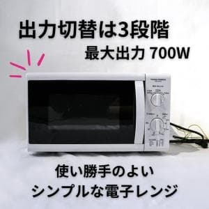 ユアサプライム/YUASA PRIMUS 電子レンジ PRE-701S 　シンプルで操作が簡単！