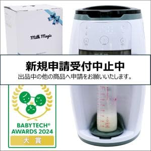 ベターデイズ/BetterDays 日本初！人肌～70℃対応の自動ミルクメーカー「milkmagic」