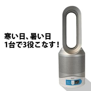 ダイソン/dyson Pure Hot + Cool Link空気清浄機能付ファンヒーター ホワイト／シルバー HP03WS　ヒーター・扇風機・空気清浄機！1台で３役の優れもの